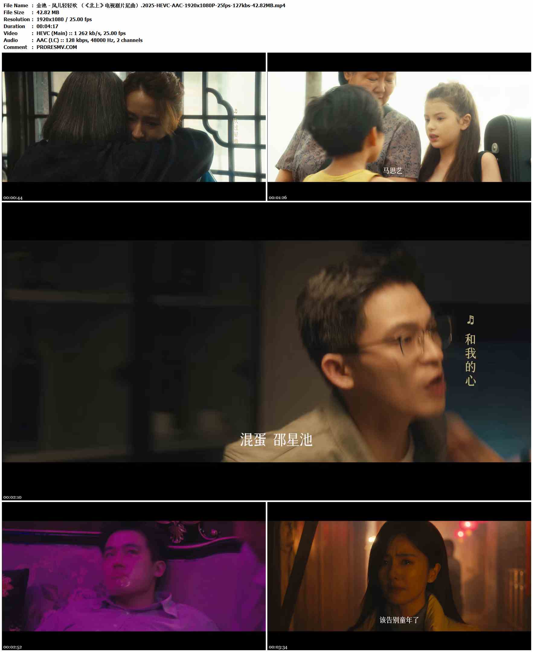 金池 - 风儿轻轻吹 （《北上》电视剧片尾曲）.2025-HEVC-AAC-1920x1080P-25fps-127kbs-42.82MB官方MV_高清MV